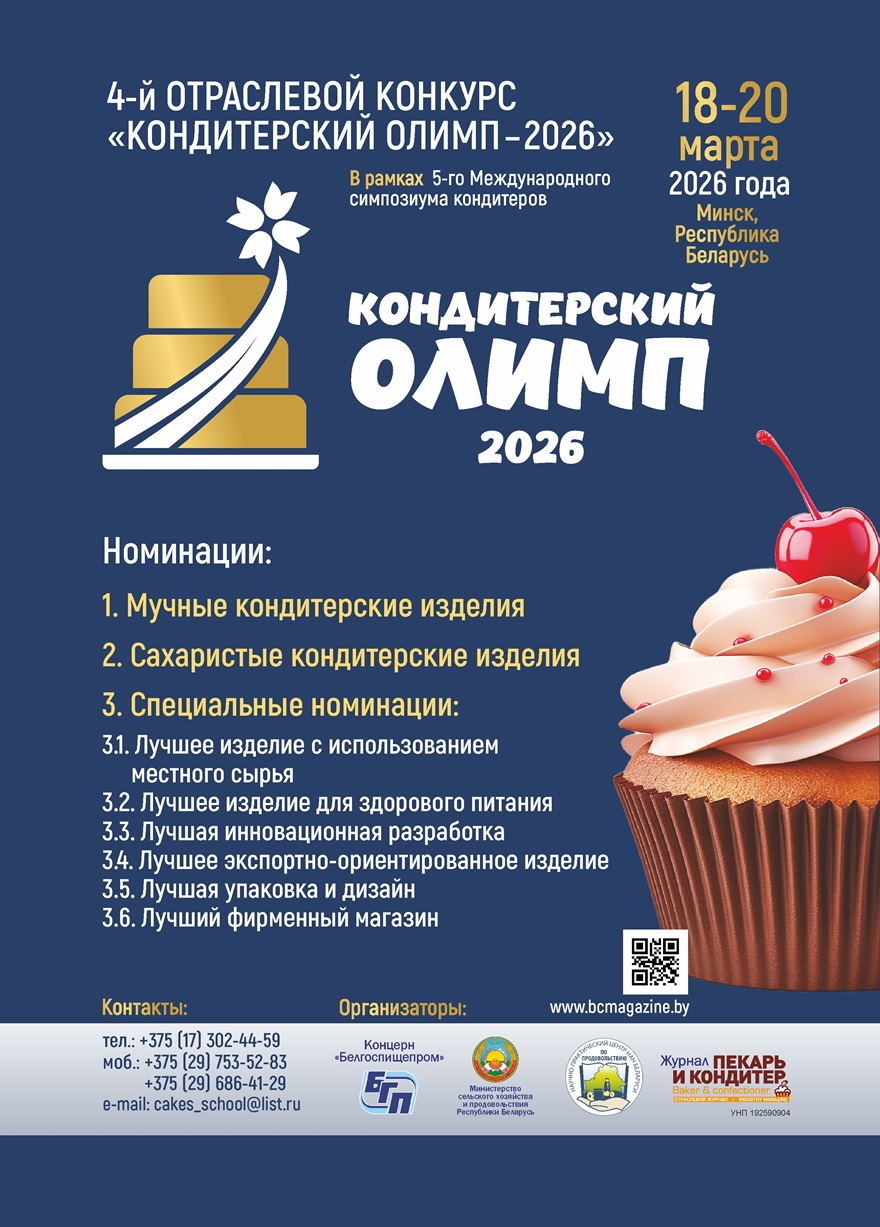 Konditerskiy Olimp 2026 sait