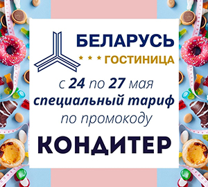 Промокод кондитер 2